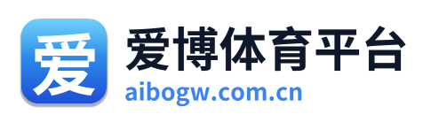 爱博体育平台